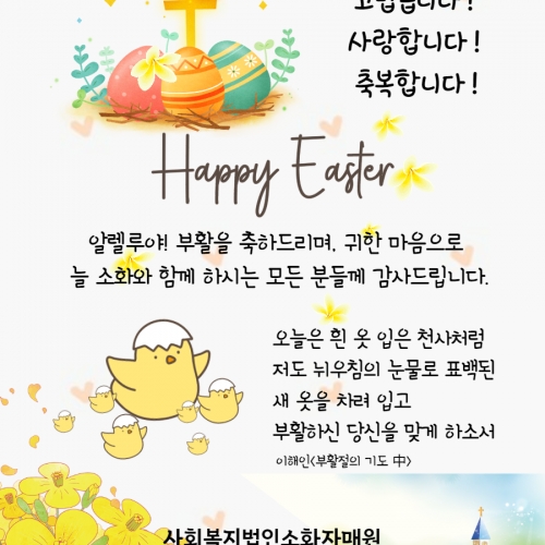 happy eagter 축복...