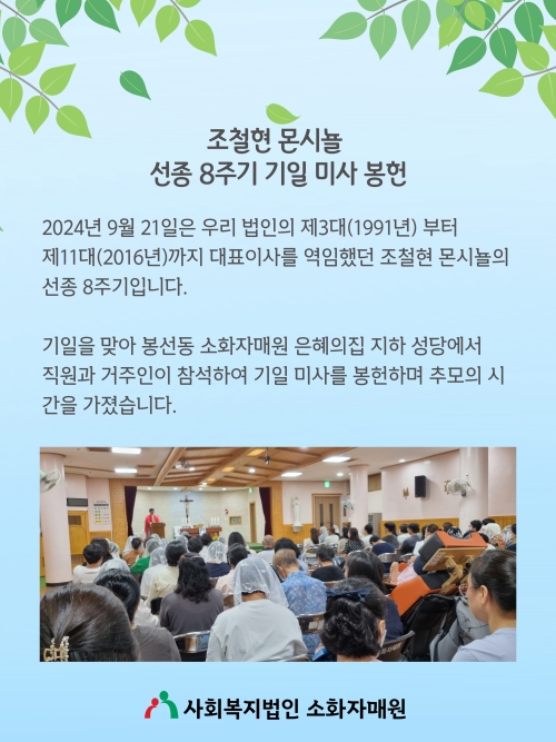 조철현 몬시뇰 선...