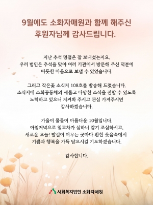 9월 감사 문자