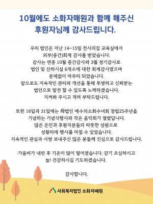 10월 감사 문자