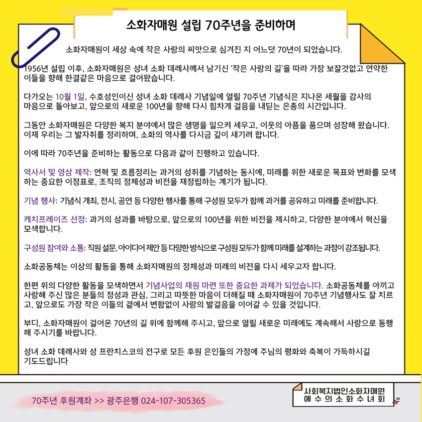 소화자매원70주년을준비하며.png