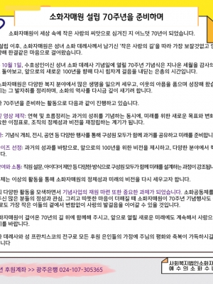 소화자매원 설립 70주년을 준비하며!