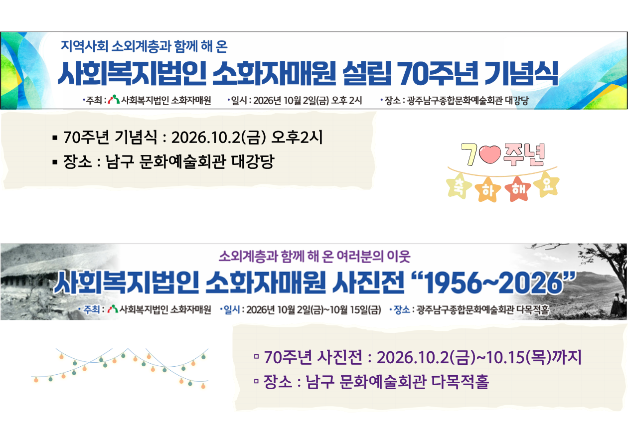 70주년기념식및사진전.png