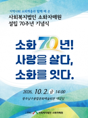 70주년 기념식 준비 포스터 외