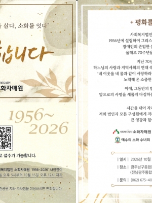소화자매원 설립 70주년 기념식 초대장